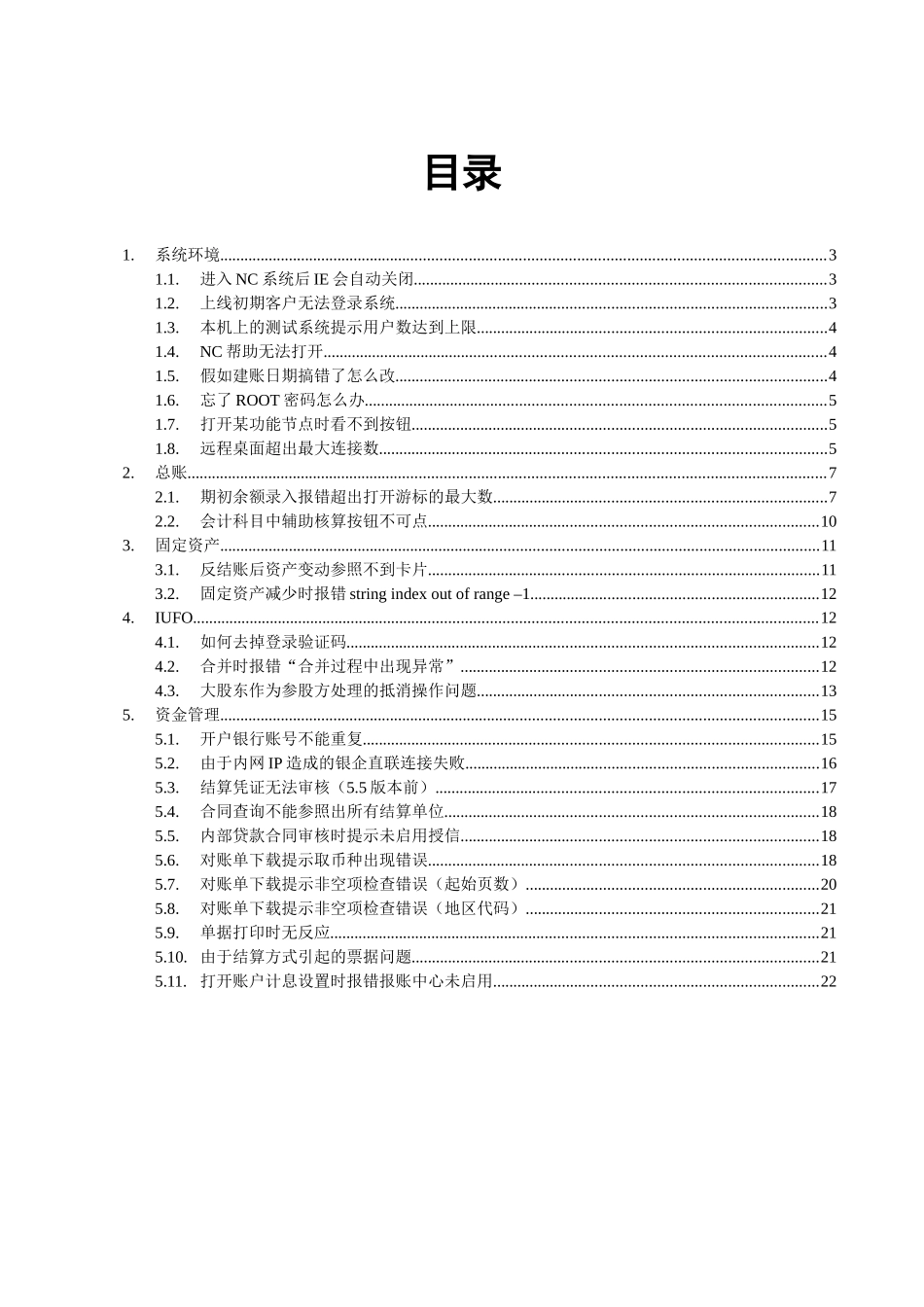 NC系统疑难杂症_第2页