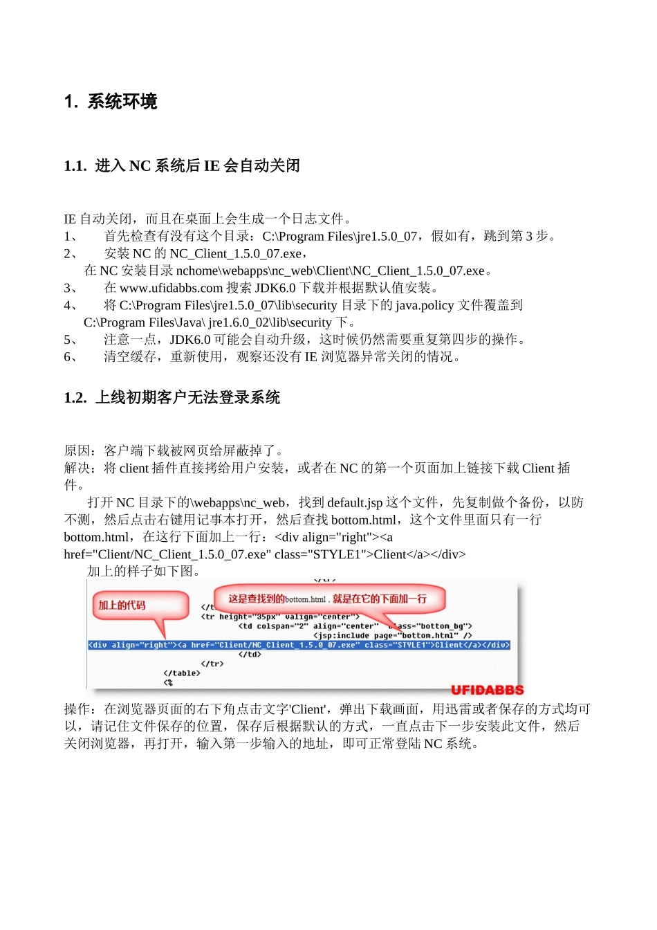 NC系统疑难杂症_第3页