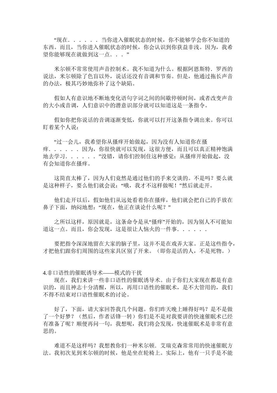 NLP创始人班德勒讲义二_第3页