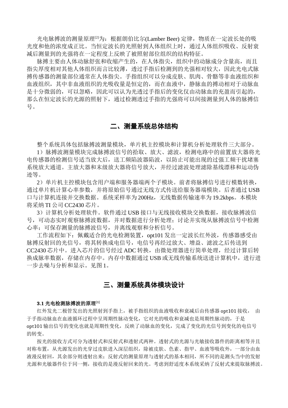 nm波长处-血红蛋白的光吸收率比较低-那么反射光强_第2页
