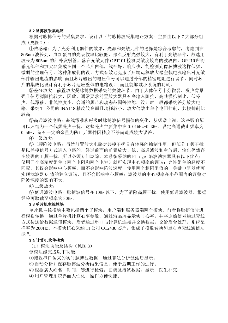 nm波长处-血红蛋白的光吸收率比较低-那么反射光强_第3页