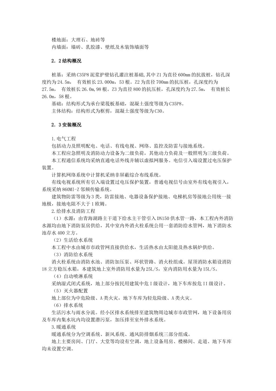 ok冬季施工方案_第3页