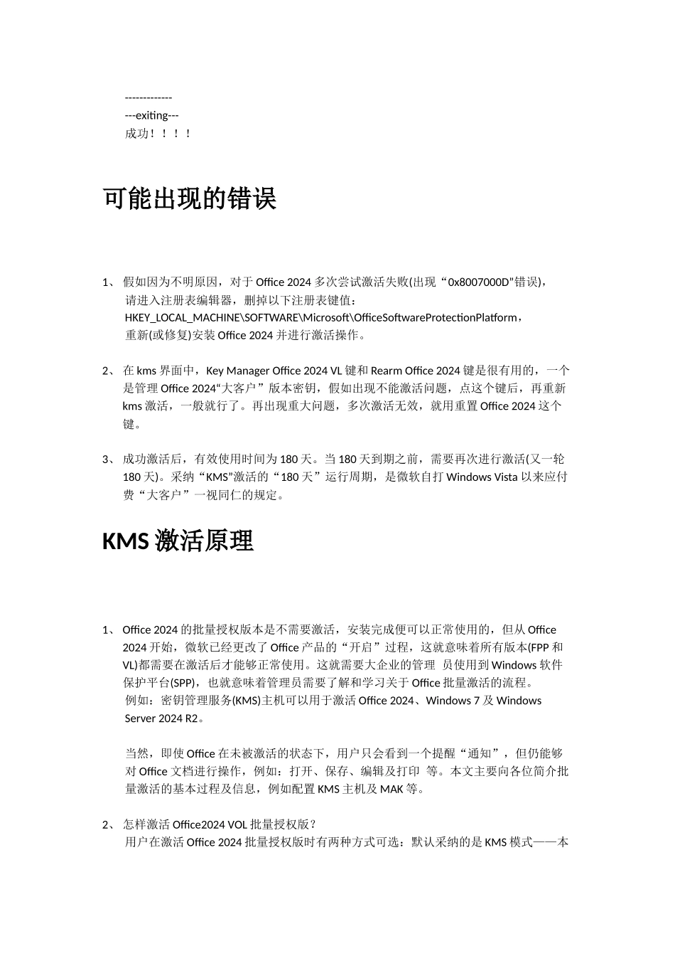 Office-2024-激活工具KMS-使用手册_第3页