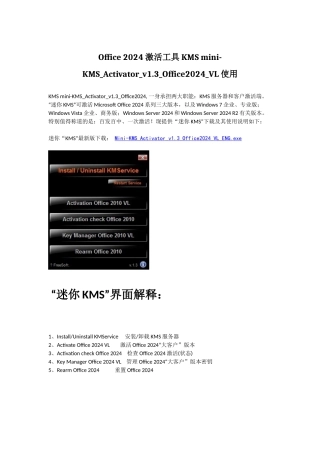 Office-2024-激活工具KMS-使用手册