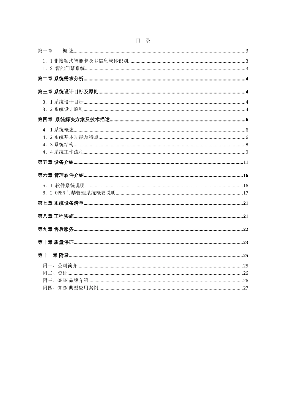 OPEN门禁系统TCPIP方案_第2页