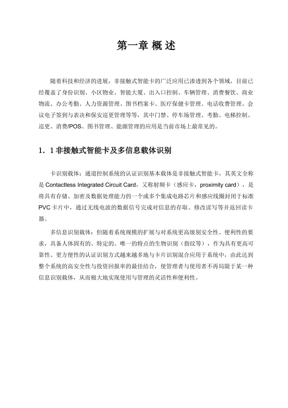 OPEN门禁系统TCPIP方案_第3页