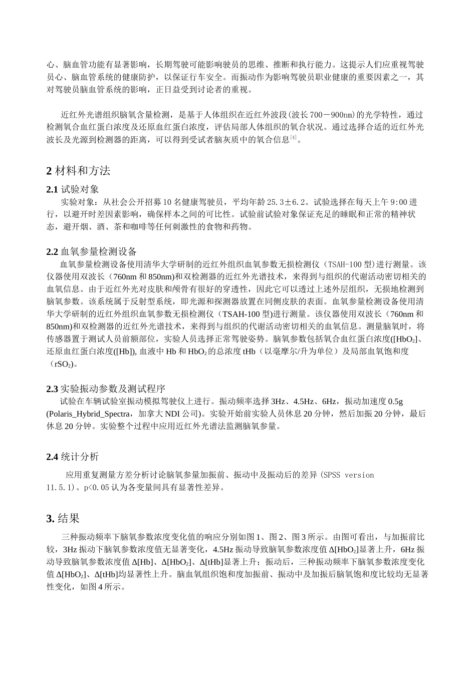 OR7-基于近红外光谱法的汽车驾驶员脑氧参数振动响应分析_第2页