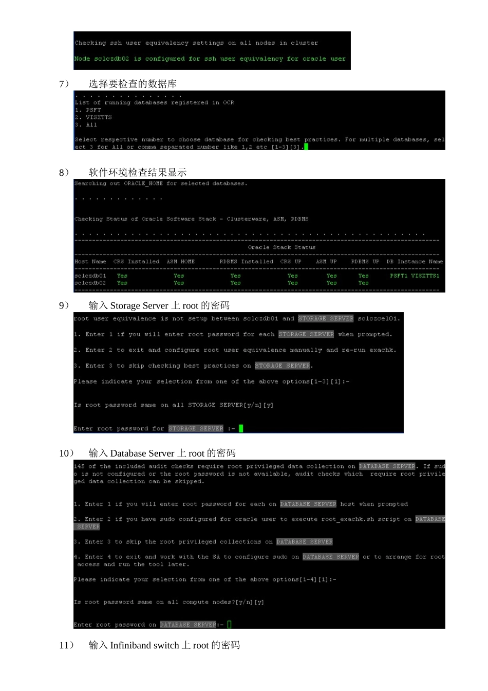 Oracle-EXADATA健康检查指南_第2页
