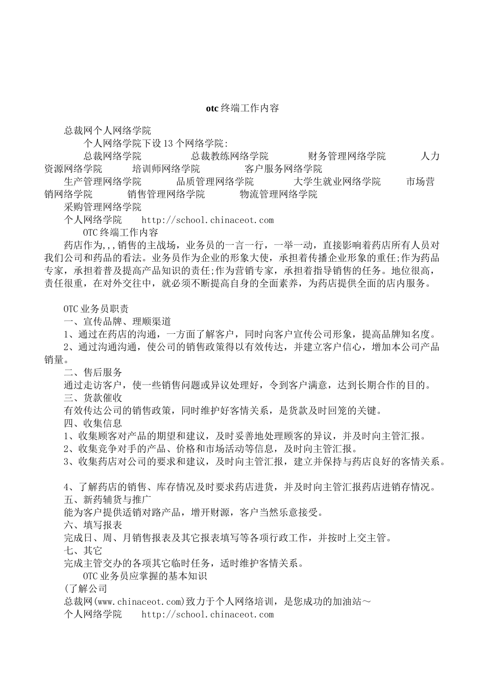 otc终端工作内容_第1页
