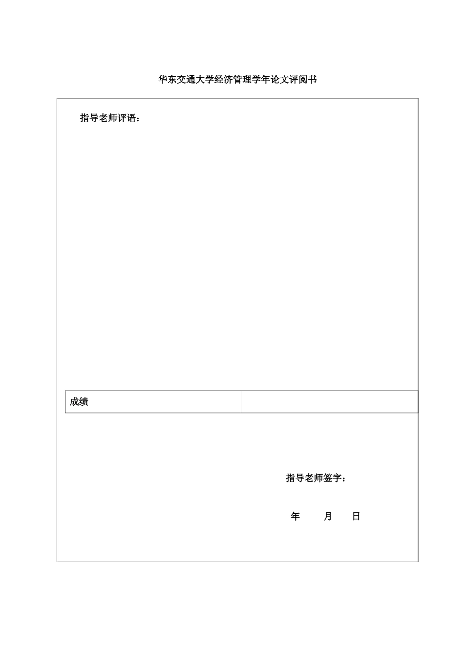 OTC药品渠道分析——以正堂药业为例_第2页