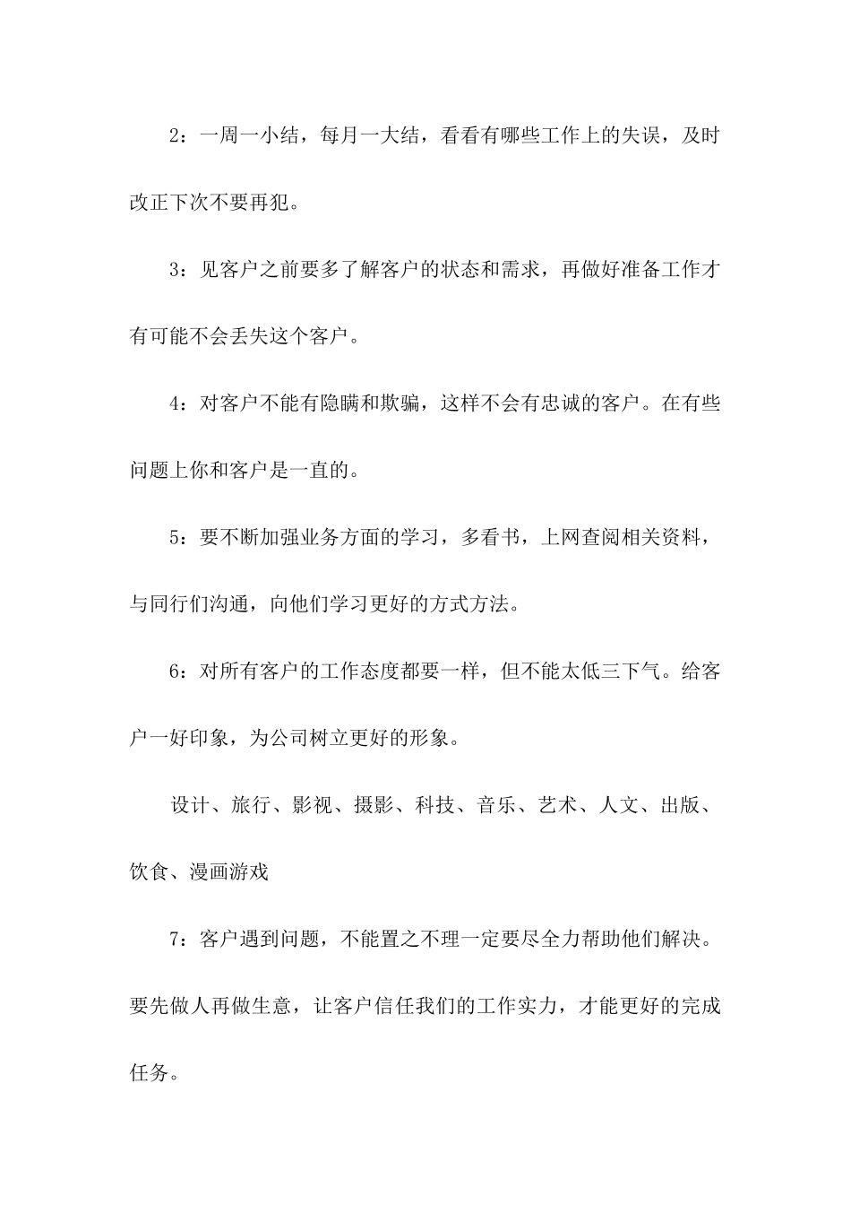 p2p业务员工作计划书样本_第2页