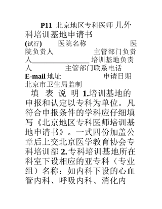 P11-儿外科申请书