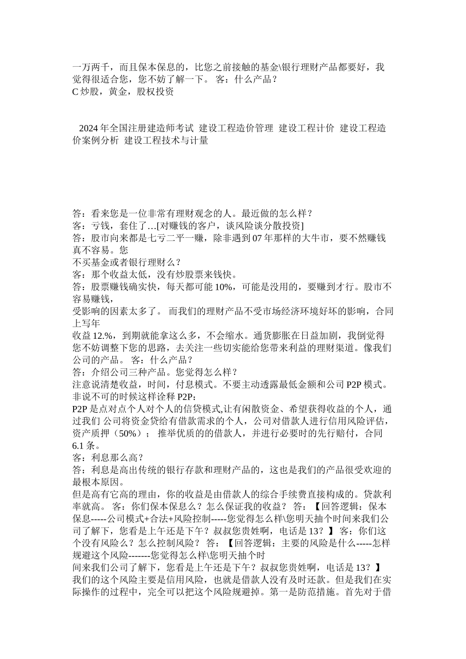 p2p理财话术大全_第2页