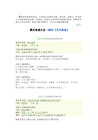 Pcyjzo鼻炎食谱大全-(摘自《天天美食》