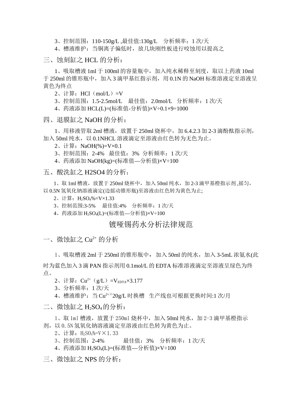 PCB药水分析方法_第2页