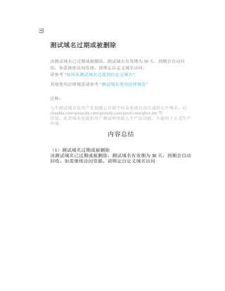 PDCA-危急值-神经外科