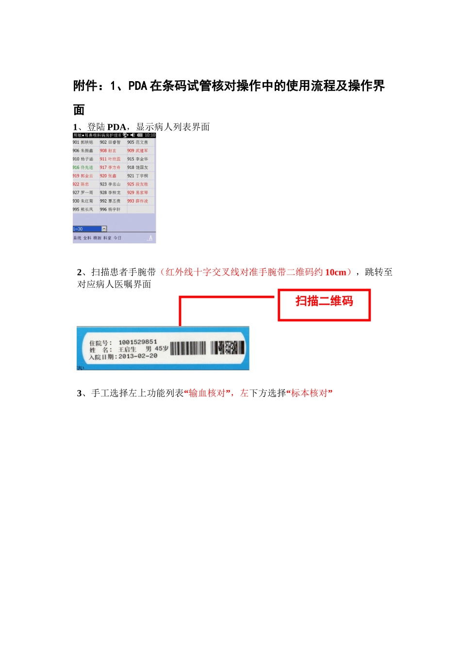 PDA输血核对执行流程_第2页