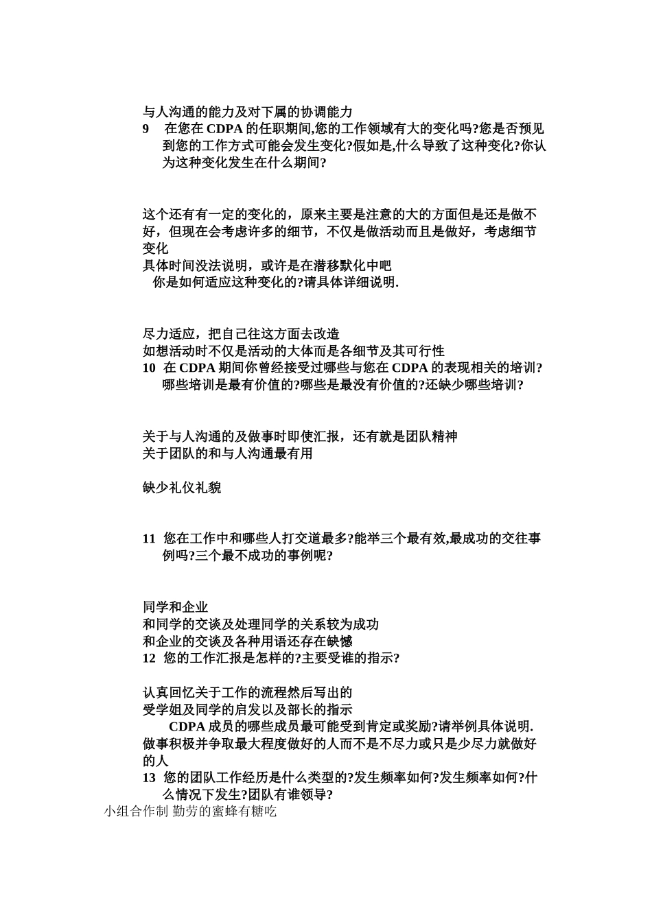 PDCA成员胜任力访谈问卷_第3页