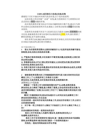 PDCA成员胜任力访谈问卷