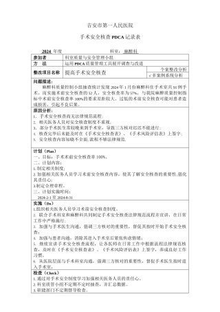 PDCA之手术安全核查