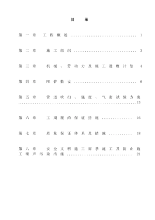 PE聚乙烯燃气管道施工组织方案