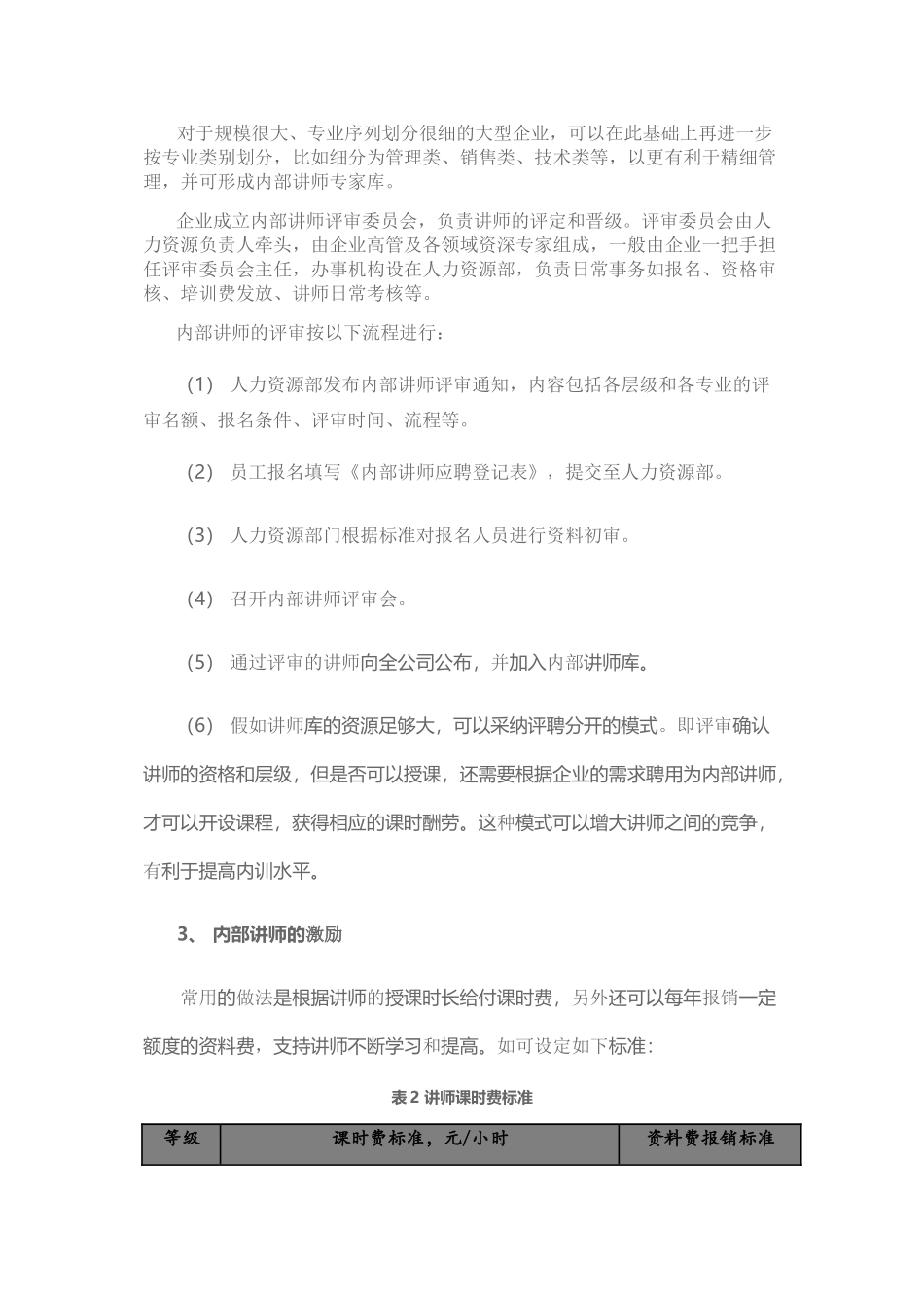 PMC内部讲师体系建设_第2页