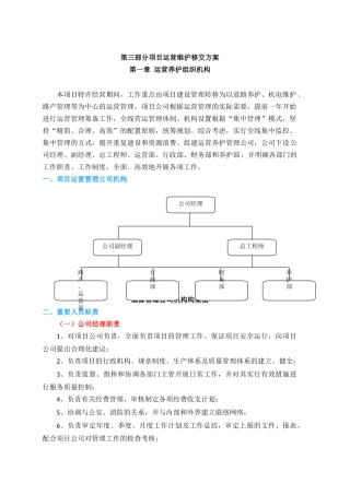 PPP项目运营维护移交方案
