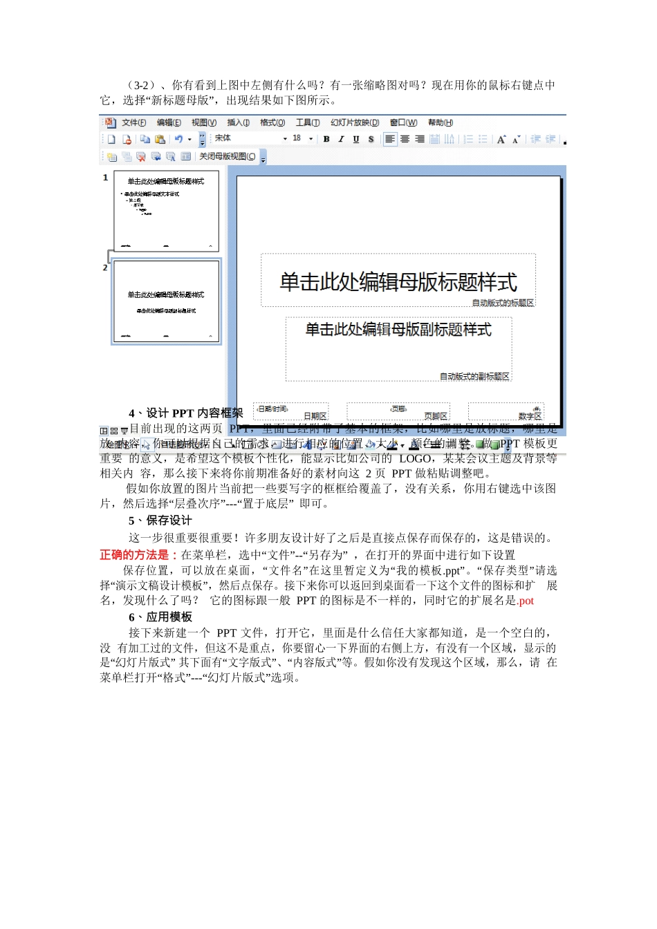 PPT模板制作方法大全_第3页