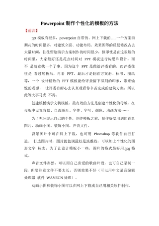 PPT模板制作方法大全