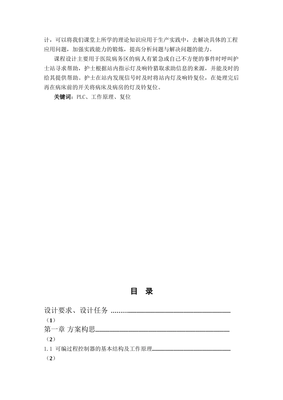 PLC病床呼叫系统_第2页