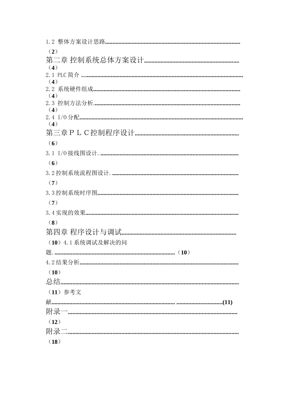 PLC病床呼叫系统_第3页