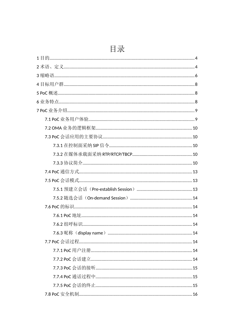 POC集群对讲实现原理_第2页