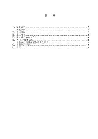 PSA缓冲罐吊装方案要点