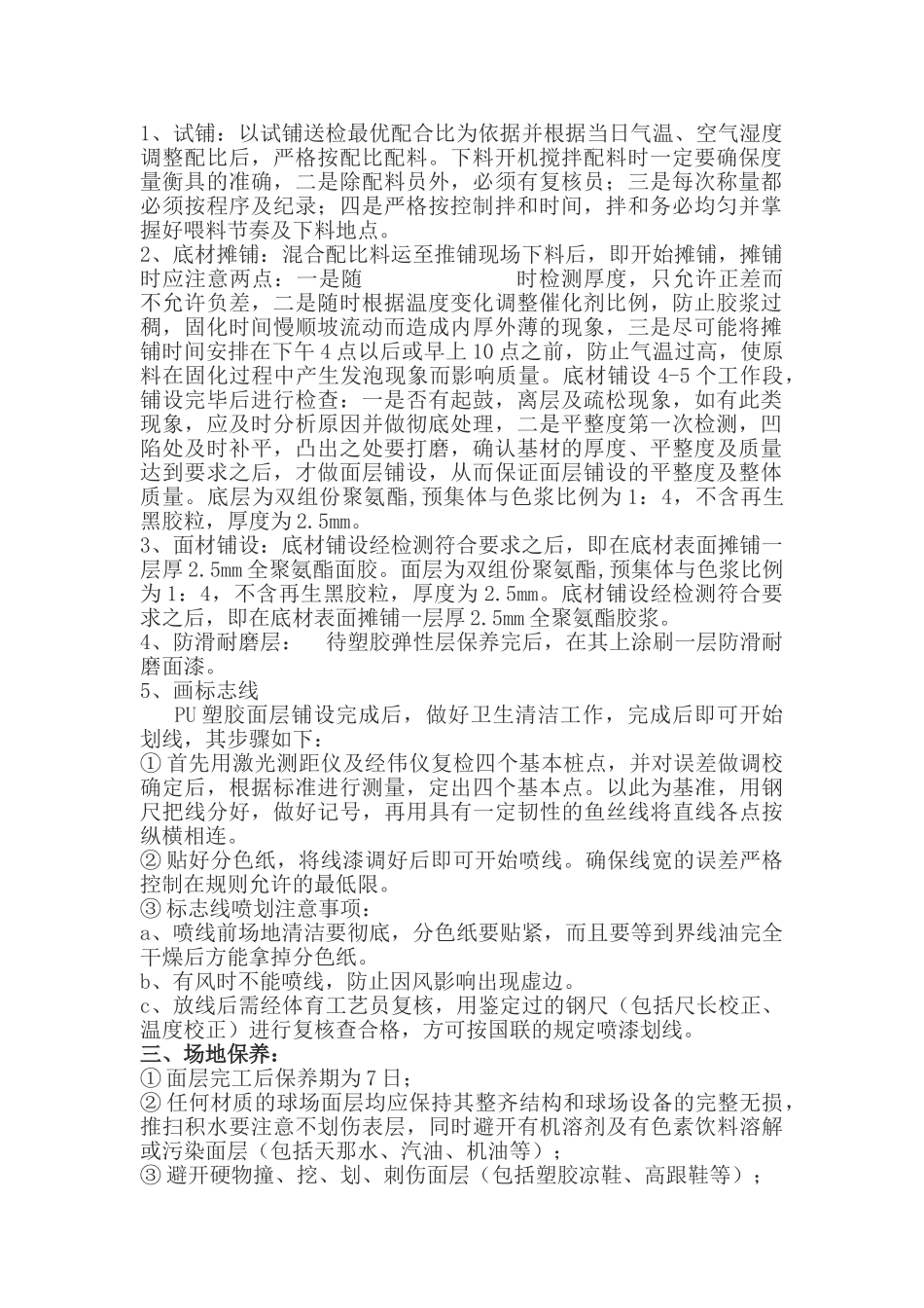 PU塑胶面层施工方案_第1页