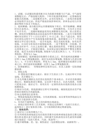 PU塑胶面层施工方案