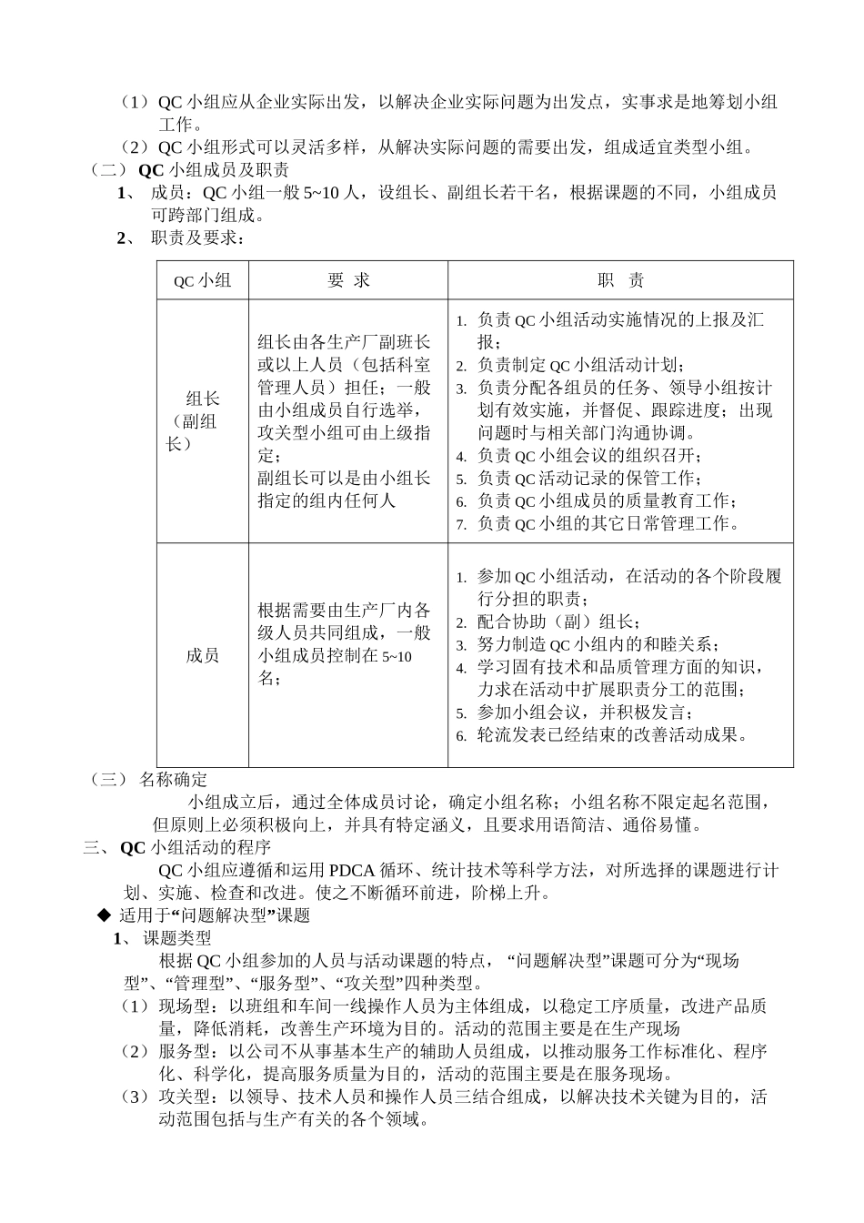 QC小组活动指南_第2页