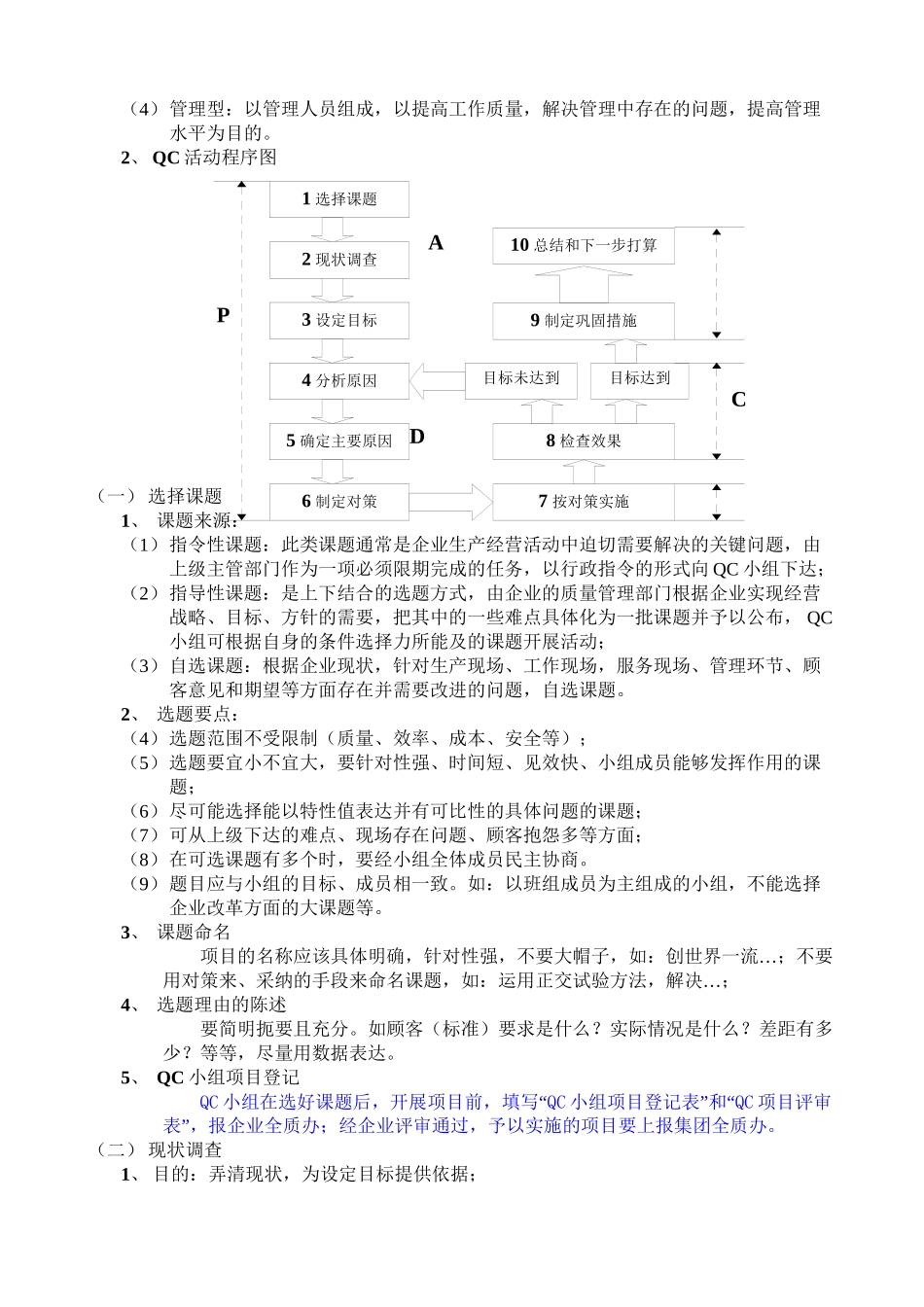 QC小组活动指南_第3页