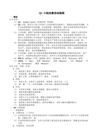 QC小组活动指南