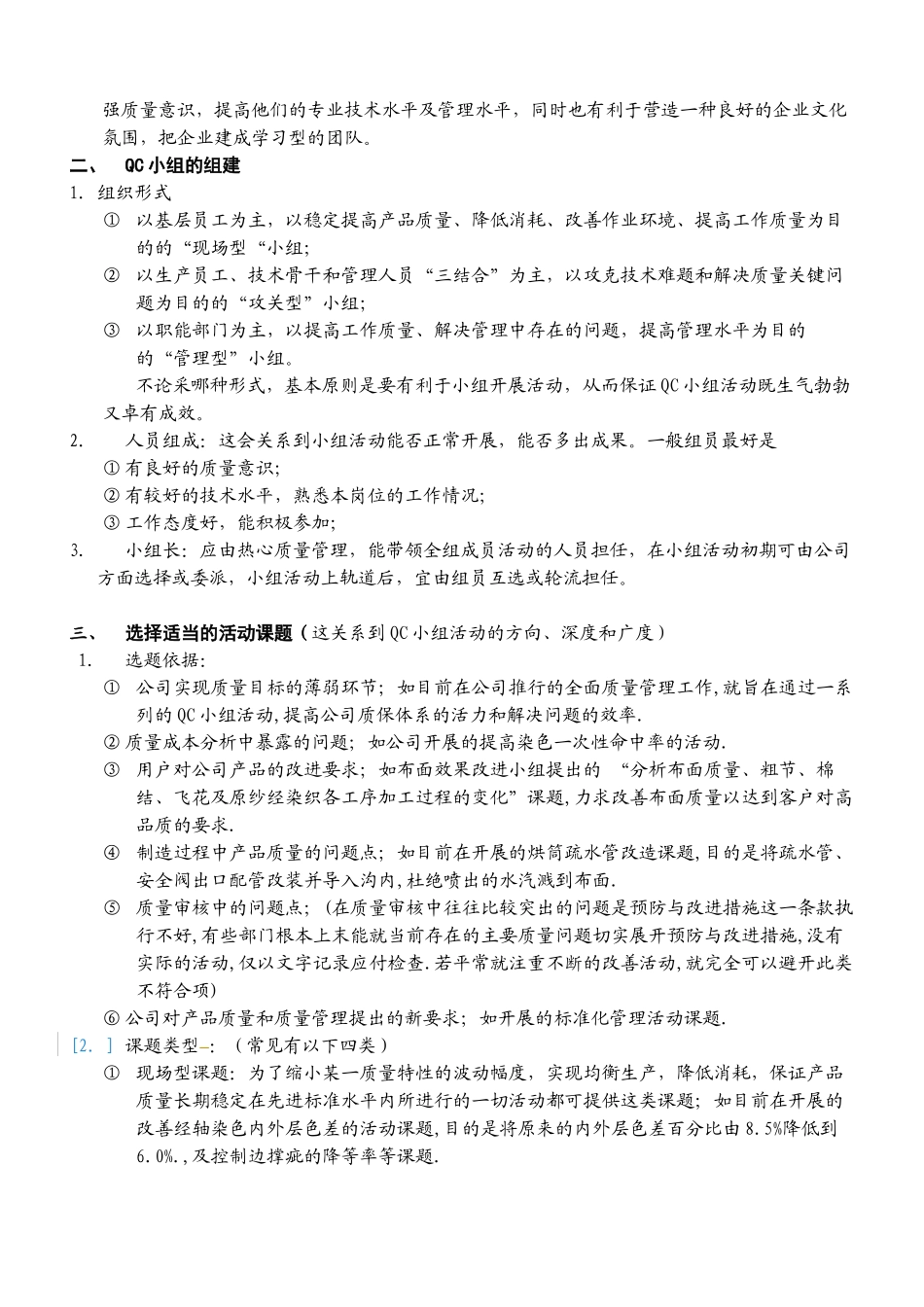 QC小组活动指南-_第2页