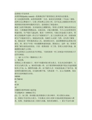 QC七手法及术语最全.