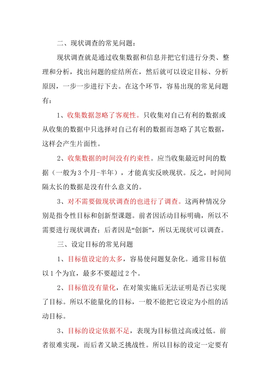 QC小组活动过程中的常见问题与应对_第2页