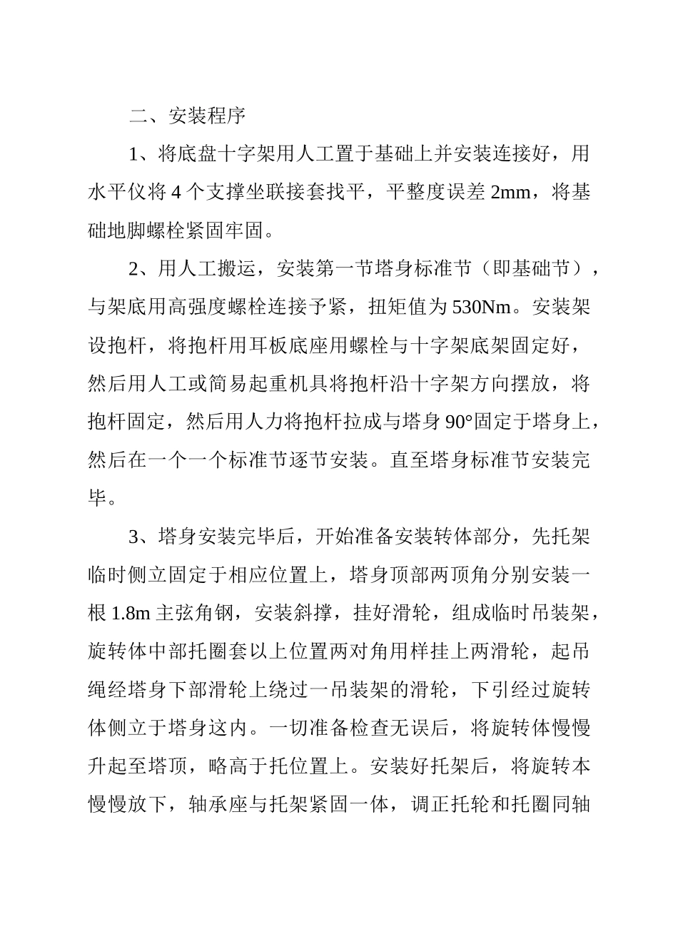 QTG30E型塔机安装施工方案_第2页