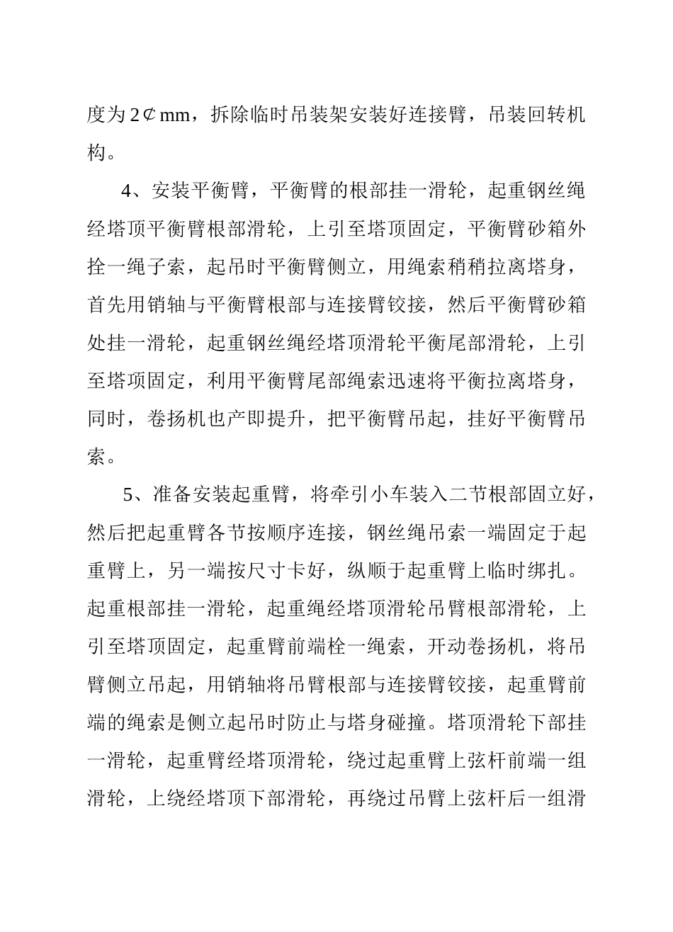 QTG30E型塔机安装施工方案_第3页