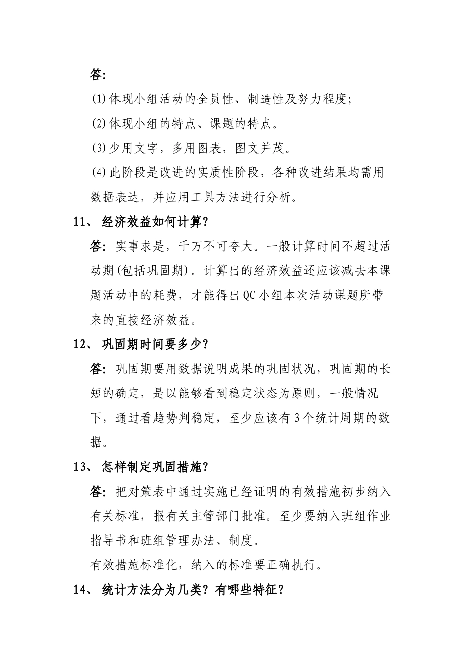 QC小组活动问题所关注要点_第3页