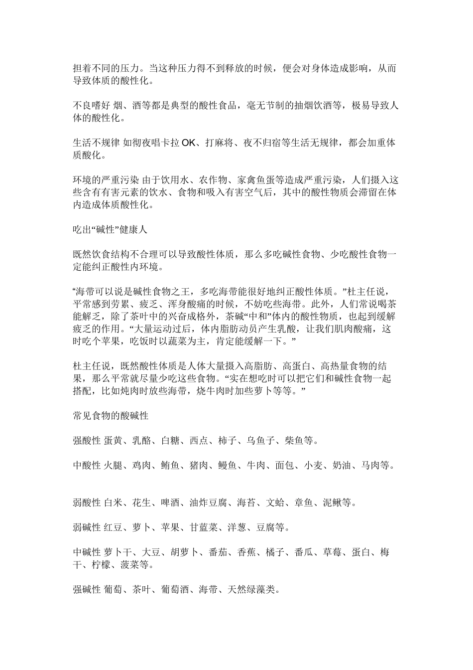 Ranrg人体与酸碱平衡_第2页