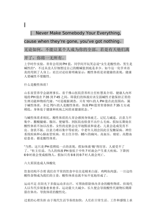 Ranrg人体与酸碱平衡