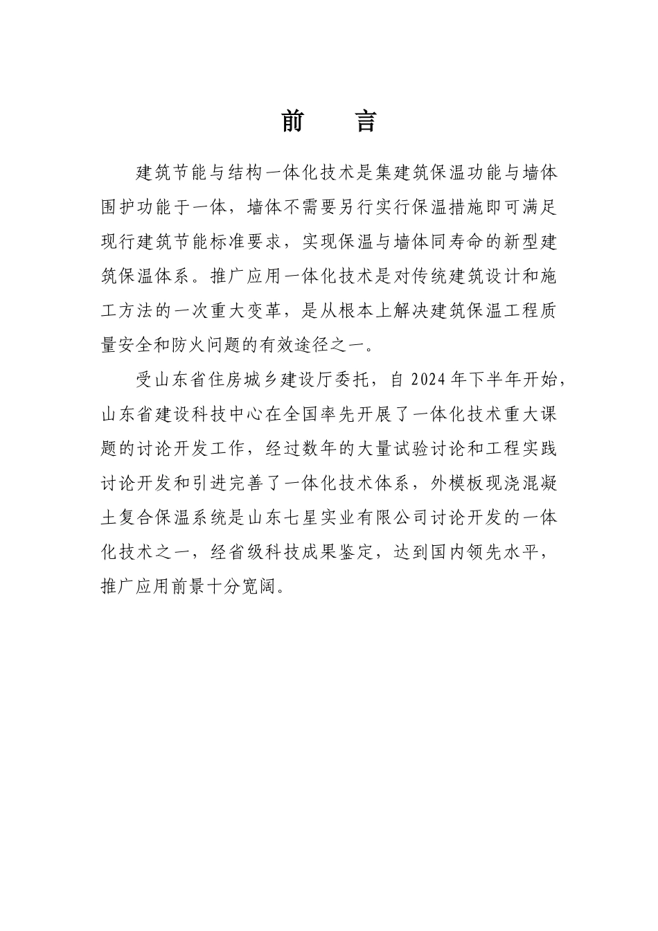 QX现浇混凝土复合保温面拆模板系统_第3页