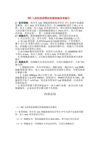 RD细胞复苏、传代、冻存