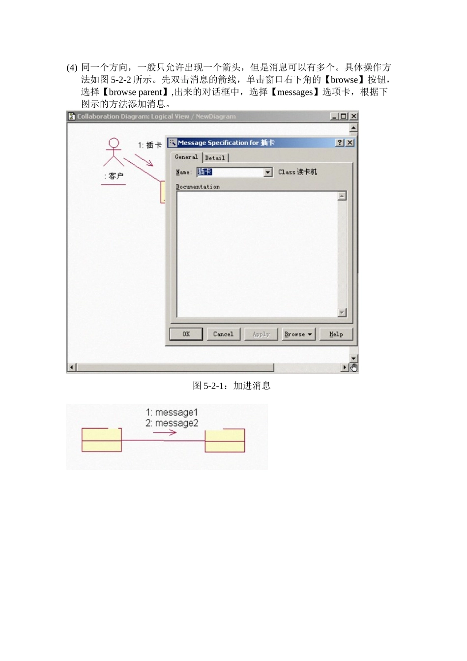 Rational-Rose画通信图和活动图_第2页