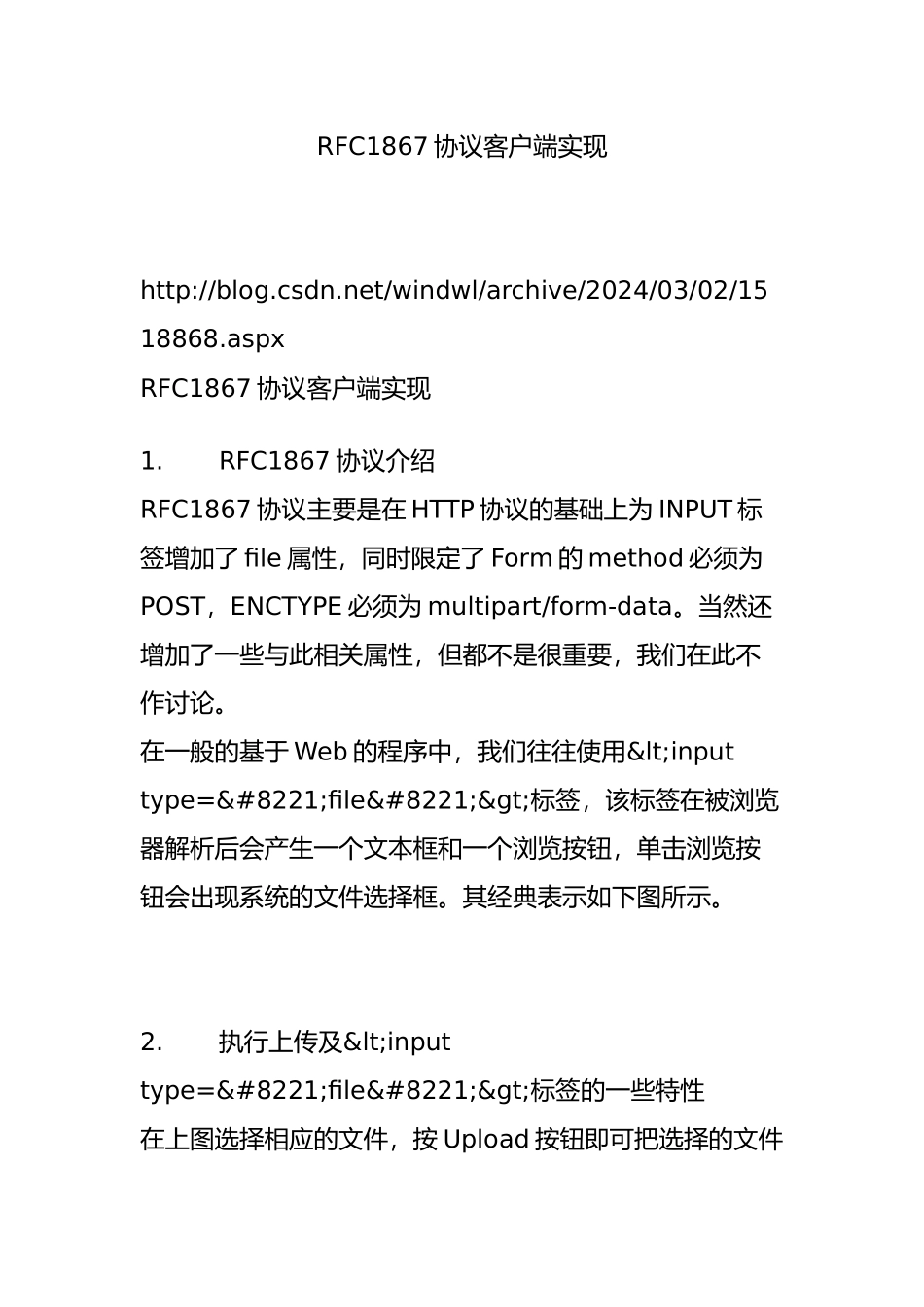 RFC1867协议客户端实现_第1页